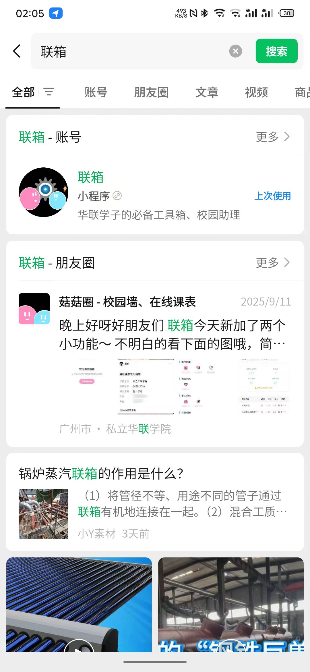 微信内搜索联箱，或扫码二维码