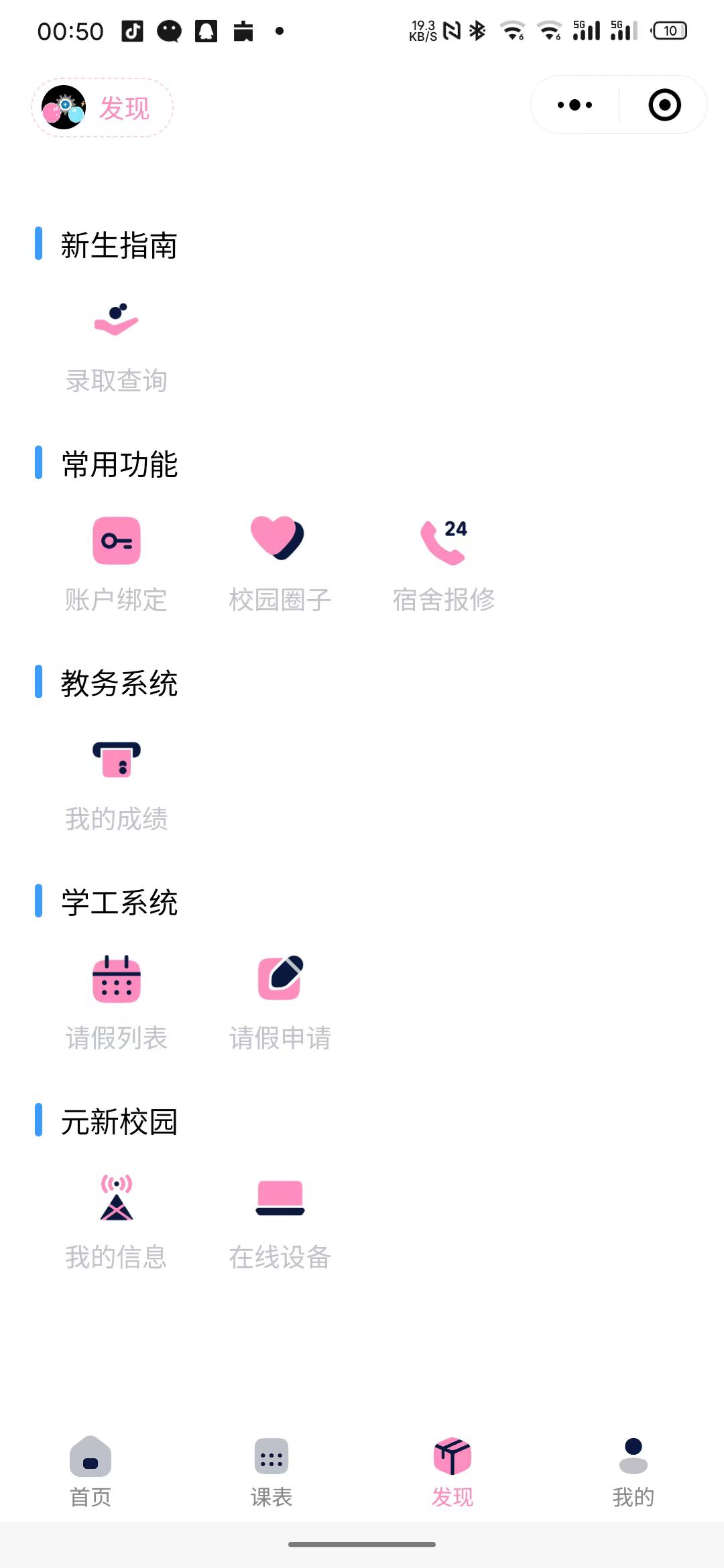 联箱小程序功能列表，展示小程序支持的功能